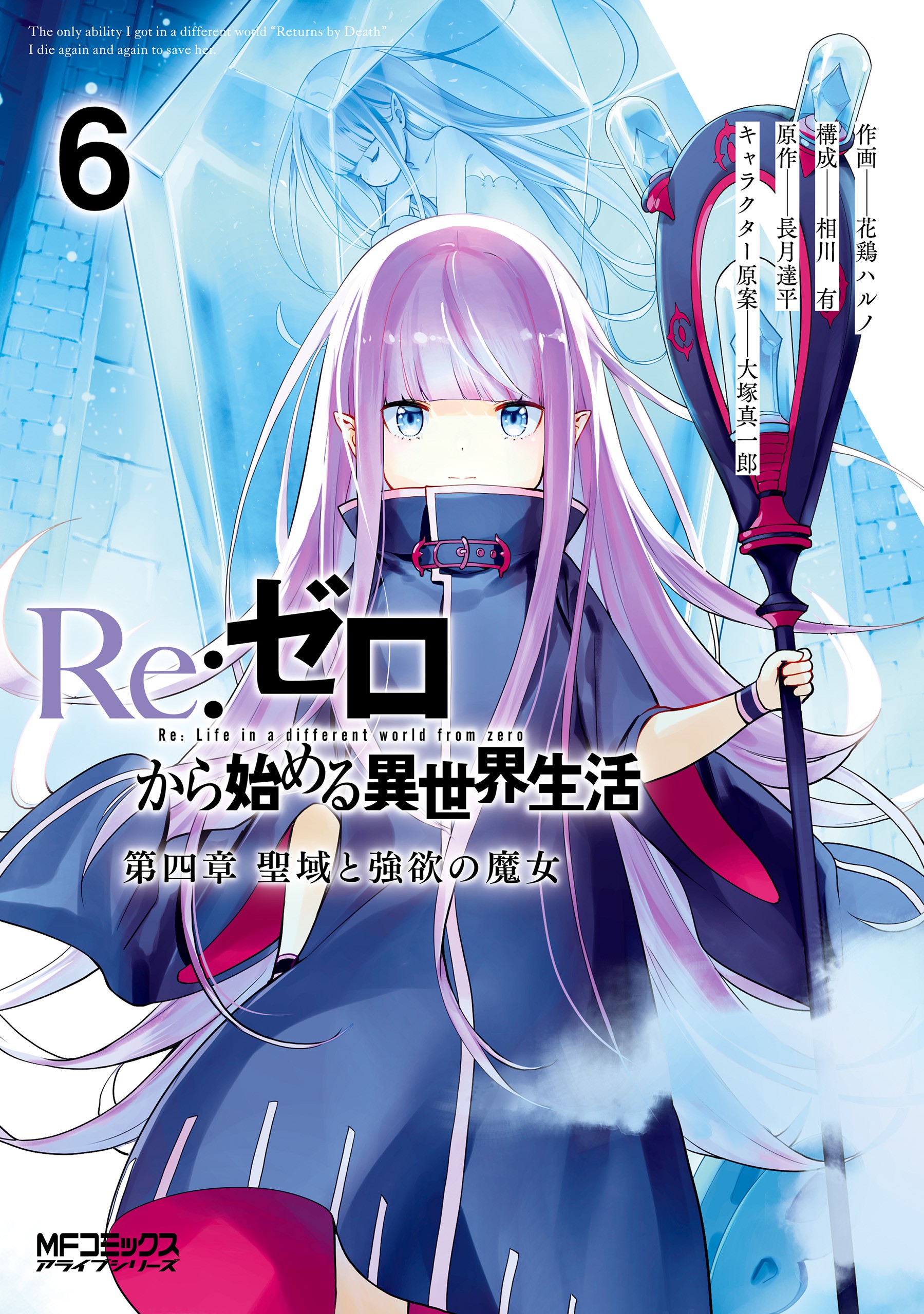 Re:Zero kara Hajimeru Isekai Seikatsu - Itsuwari no Ousen Kouho