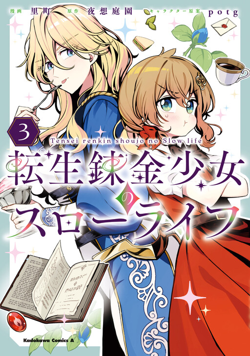 Page 1 - Tensei Renkin Shoujo no Slow Life
