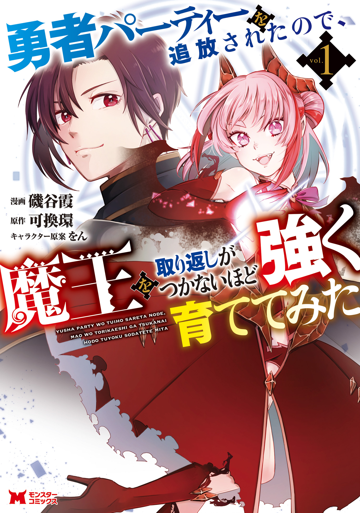 1  Chapter 1.1 - Yuusha Party wo Tsuihou sareta node, Maou wo Torikaeshi  ga Tsukanai hodo Tsuyoku Sodatetemita - MangaDex