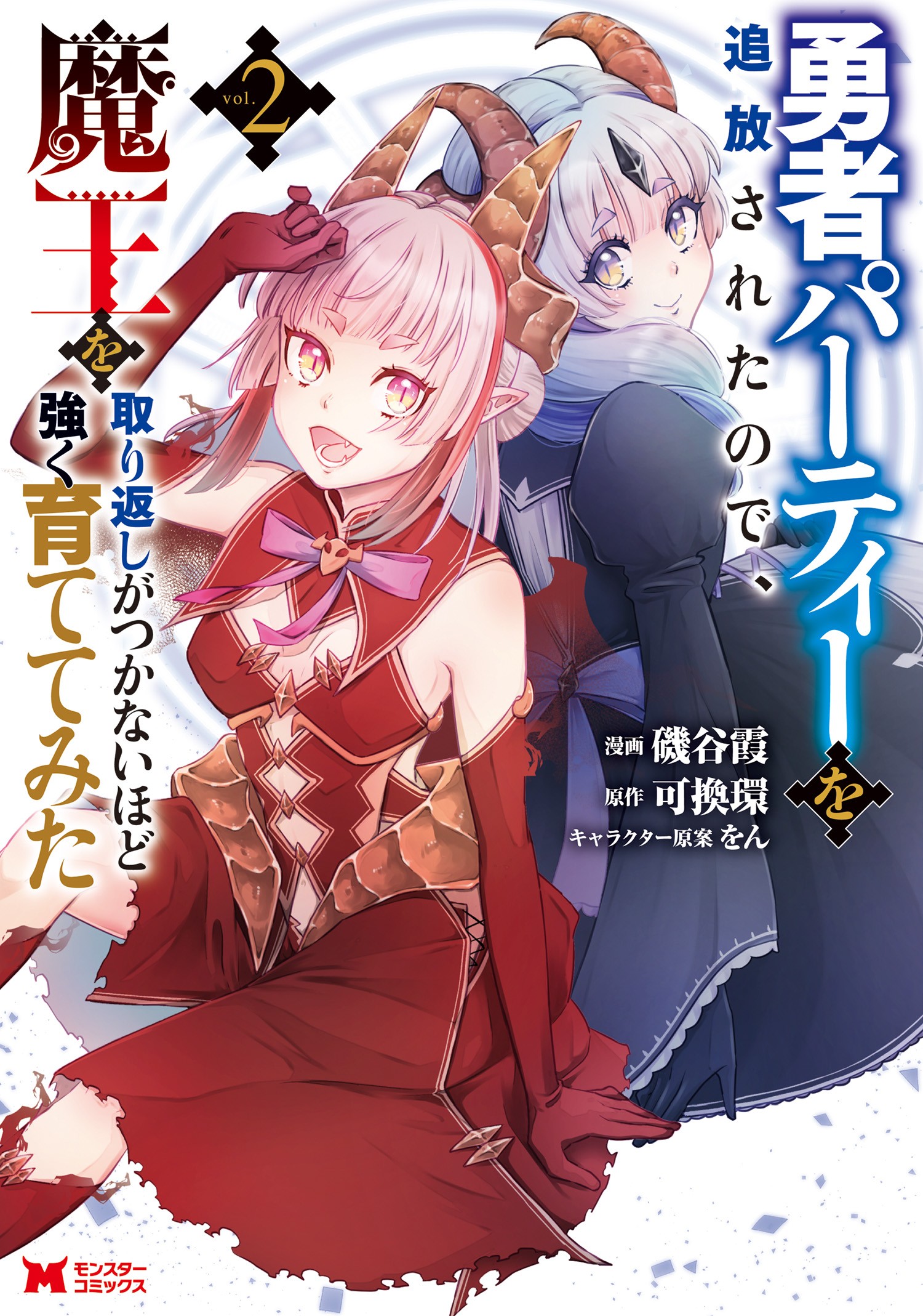 Yuusha Party wo Tsuihousareta no de, Maou wo Torikaeshi ga Tsukanai Hodo  Tsuyoku Sodatete Mita (Light Novel) Manga