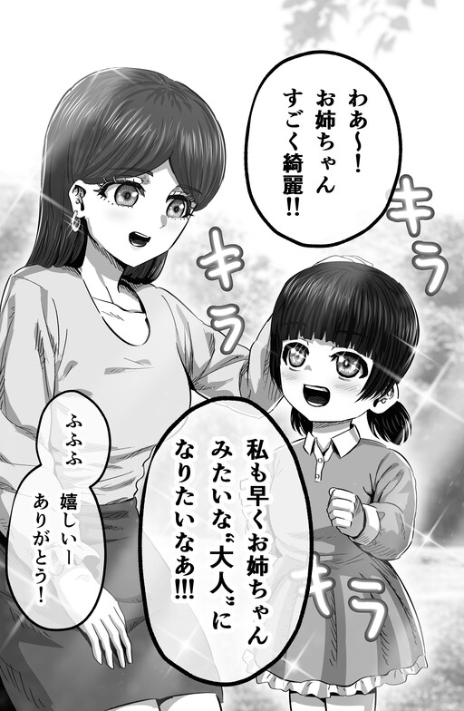 Page 1 - Otona ga min'na omotte iru koto