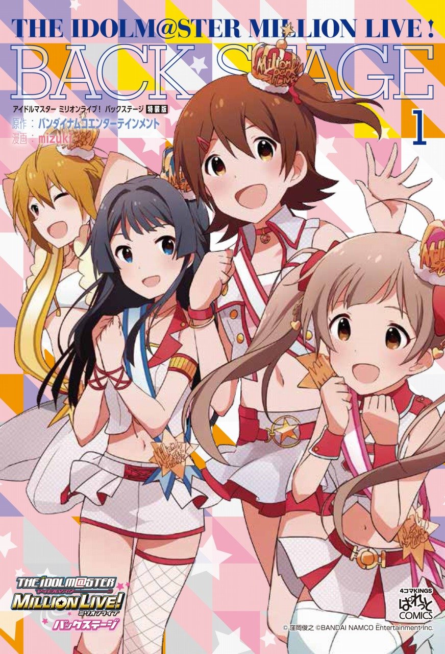 THE IDOLM@STER MILLION LIVE! Million Comic Theater - MangaDex