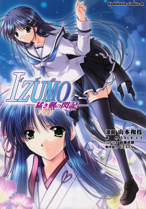 Anime Like Izumo: Flash of a Brave Sword