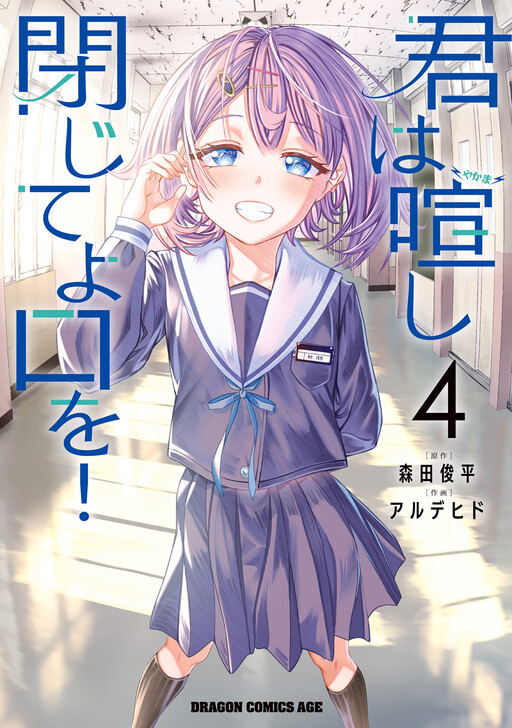 Page 1 - Kimi wa Yakamashi Tojite yo Kuchi wo!