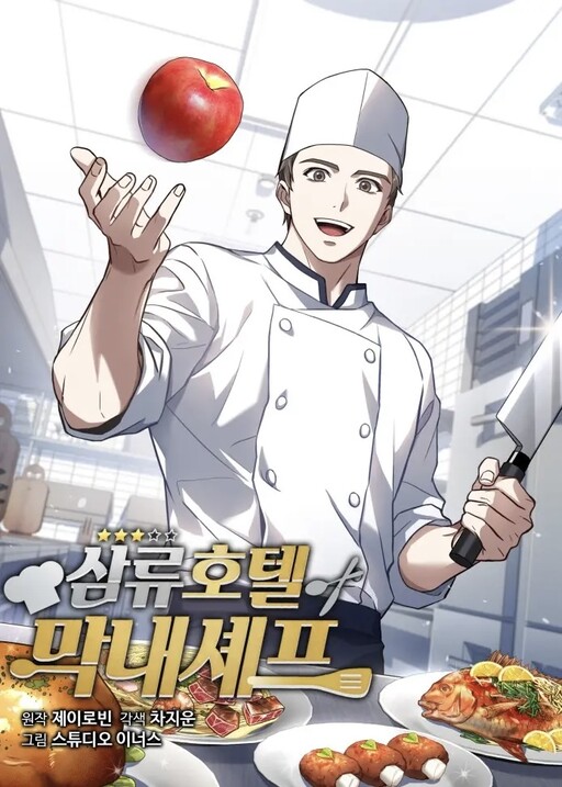 Page 1 - Rookie Chef with the Magic Touch