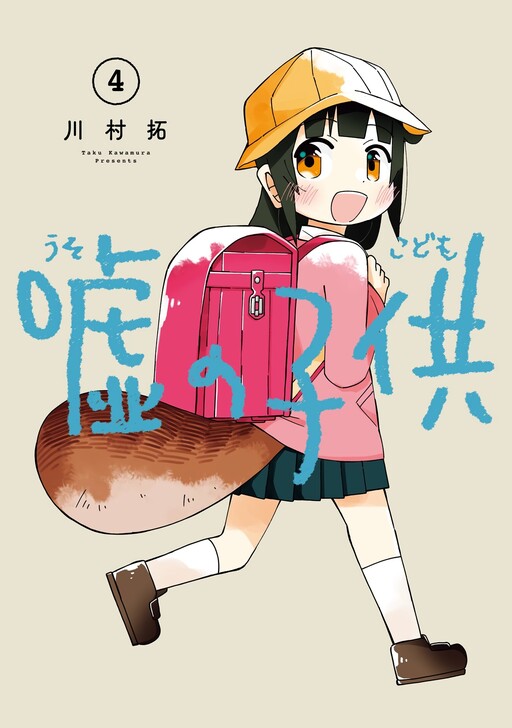 Page 1 - Uso no Kodomo