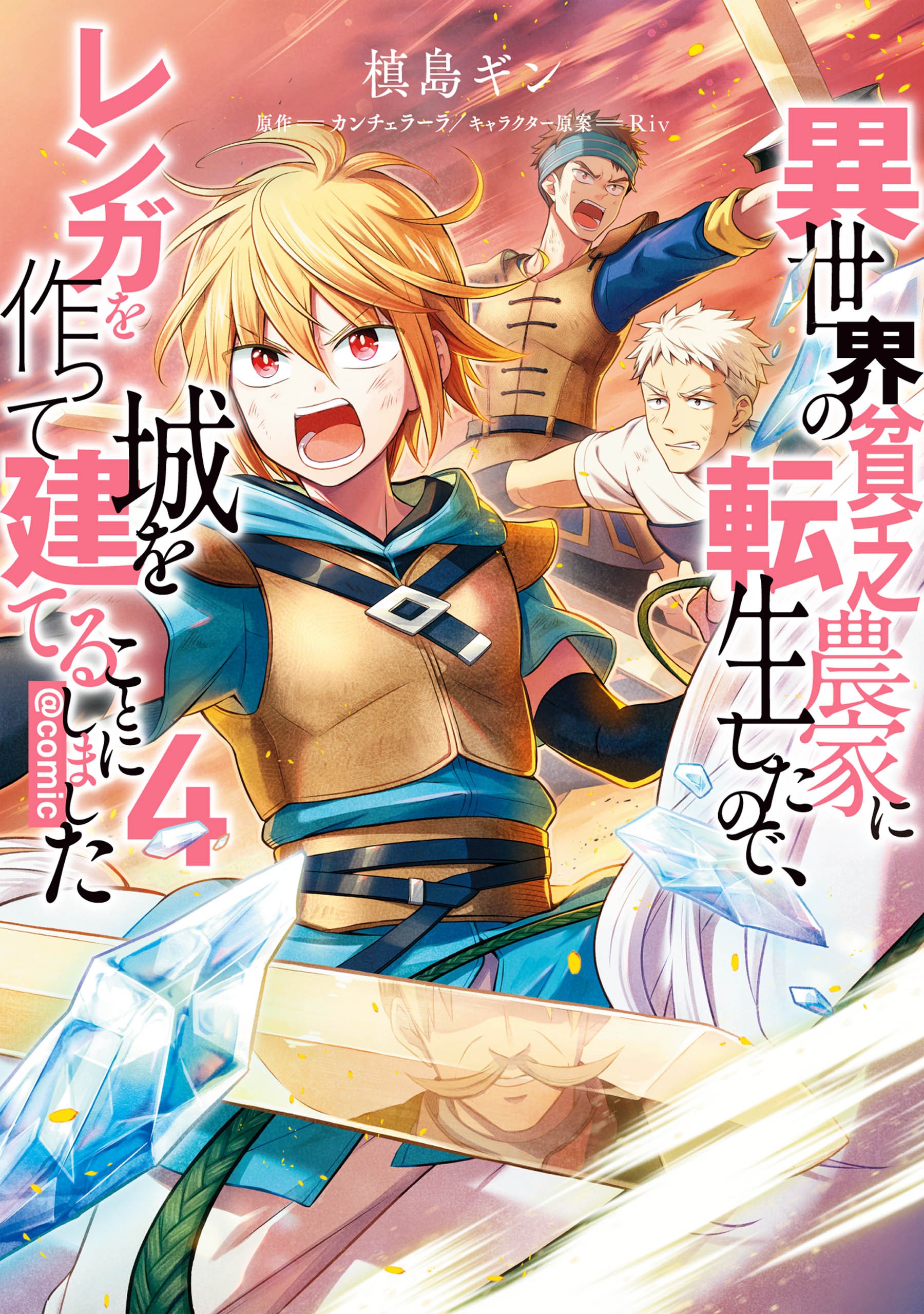 Isekai no Binbou Nouka ni Tensei Shita Node, Renga wo Tsukutte Shiro wo  Tateru Koto ni Shimashita Manga - Read Manga Online Free