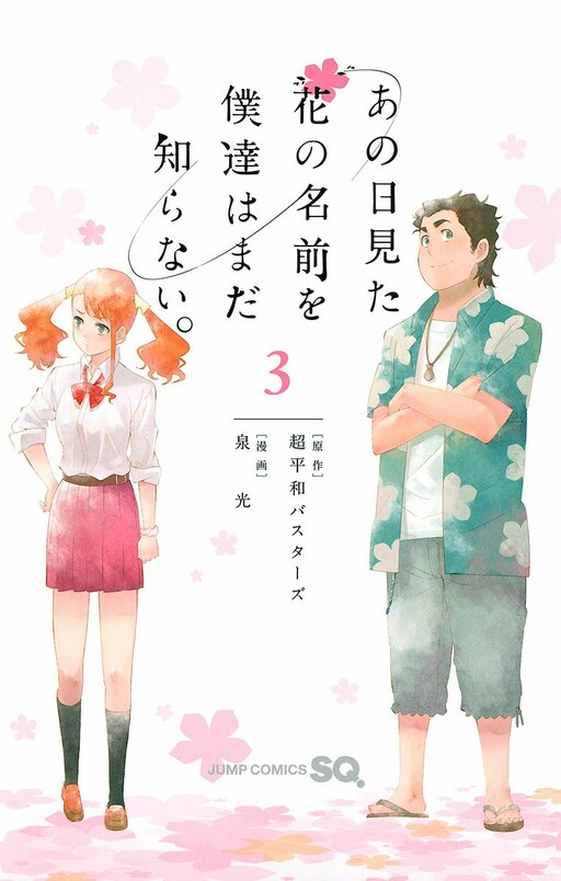 Hi Mita Hana No Namae Wo Bokutachi Wa Mada Shiranai Cover image