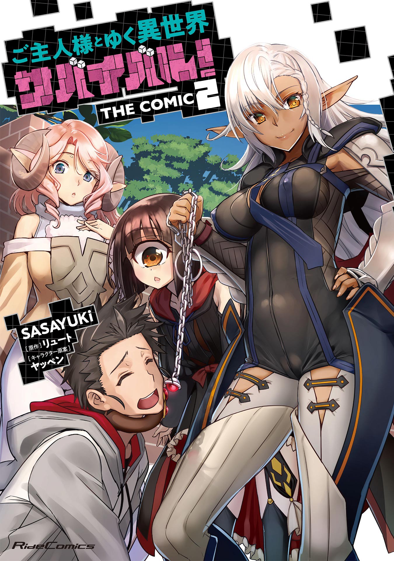 Goshujin sama to yuku isekai survival