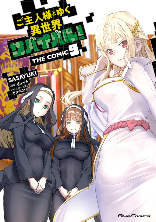 Page 1 - Goshujinsama to Yuku Isekai Survival!