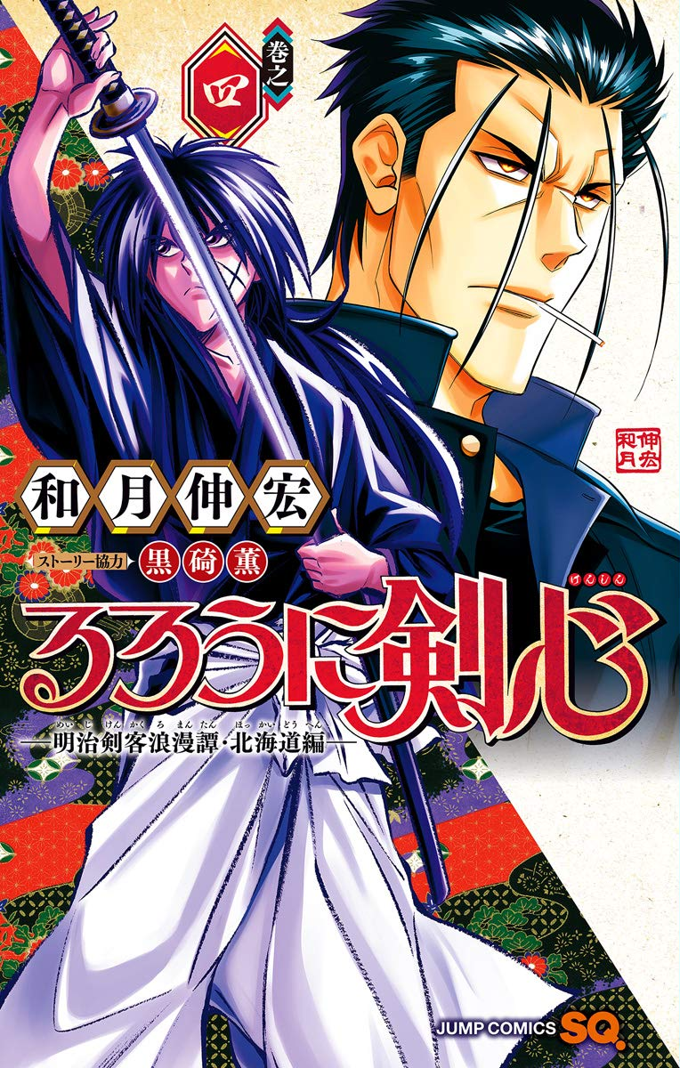 Rurouni Kenshin: Meiji Kenkaku Romantan - Digital Colored Comics - MangaDex