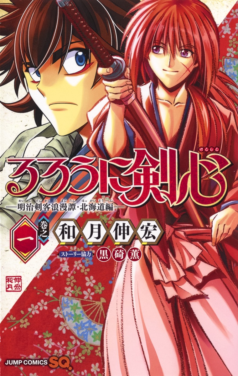 Anime: Rurouni Kenshin Shin Tokyo hen OVA Copyright: I Have No