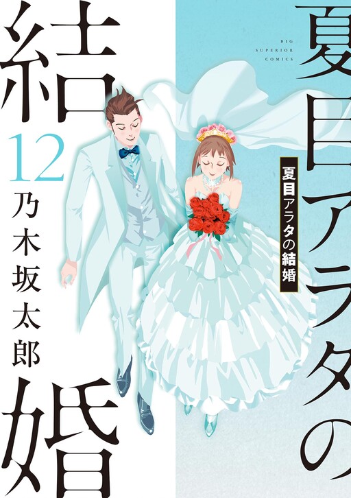 Page 1 - Natsume Arata no Kekkon
