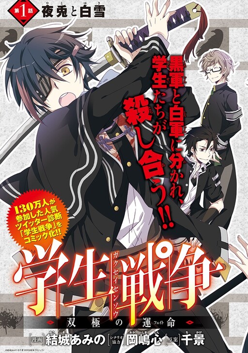 Gakusei Sensou Soukyoku No Fate Mangadex