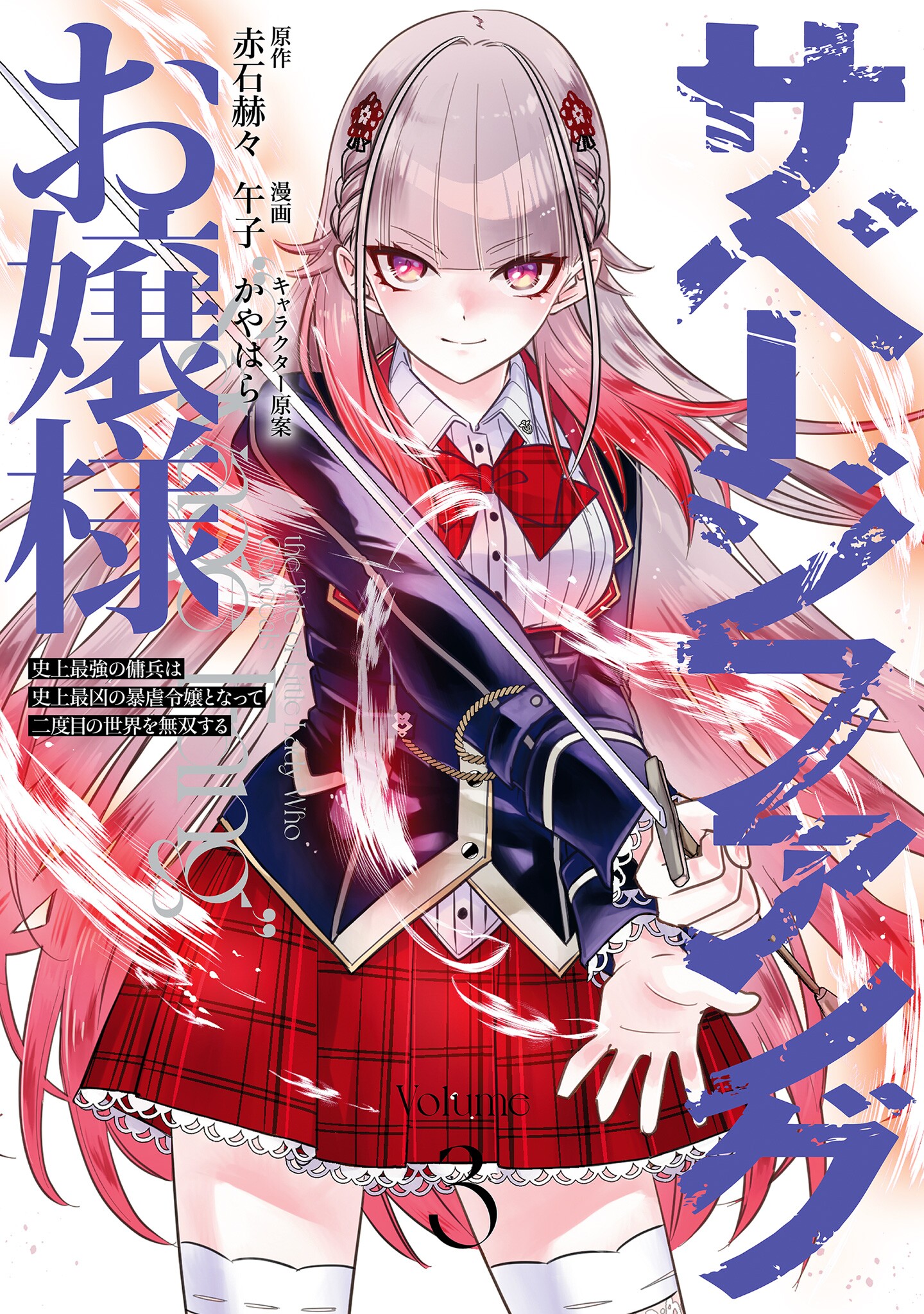 Savage Fang Ojou-sama: Shijou Saikyou no Youhei wa Shijou Saikyou no  Bougyaku Reijou to Natte ni Dome no Sekai wo Musou Suru Manga Reviews