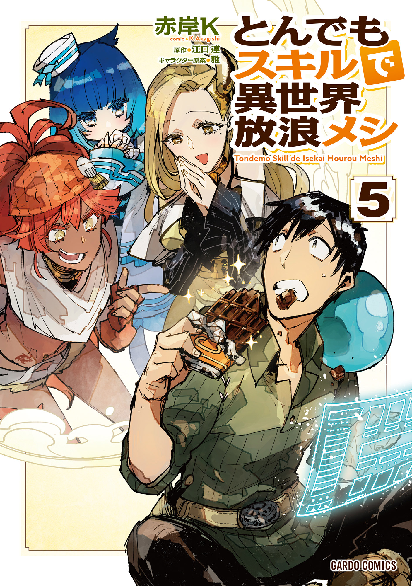 The 8th volume of Tondemo Skill de Isekai Hourou Meshi (Campfire Cooking  in Another World with My Absurd Skill) will have a special edtion bundled  with, By Sugoi Ranobe 2wei