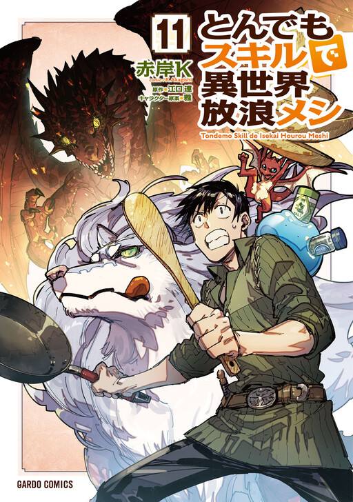 Page 1 - Tondemo Skill de Isekai Hourou Meshi