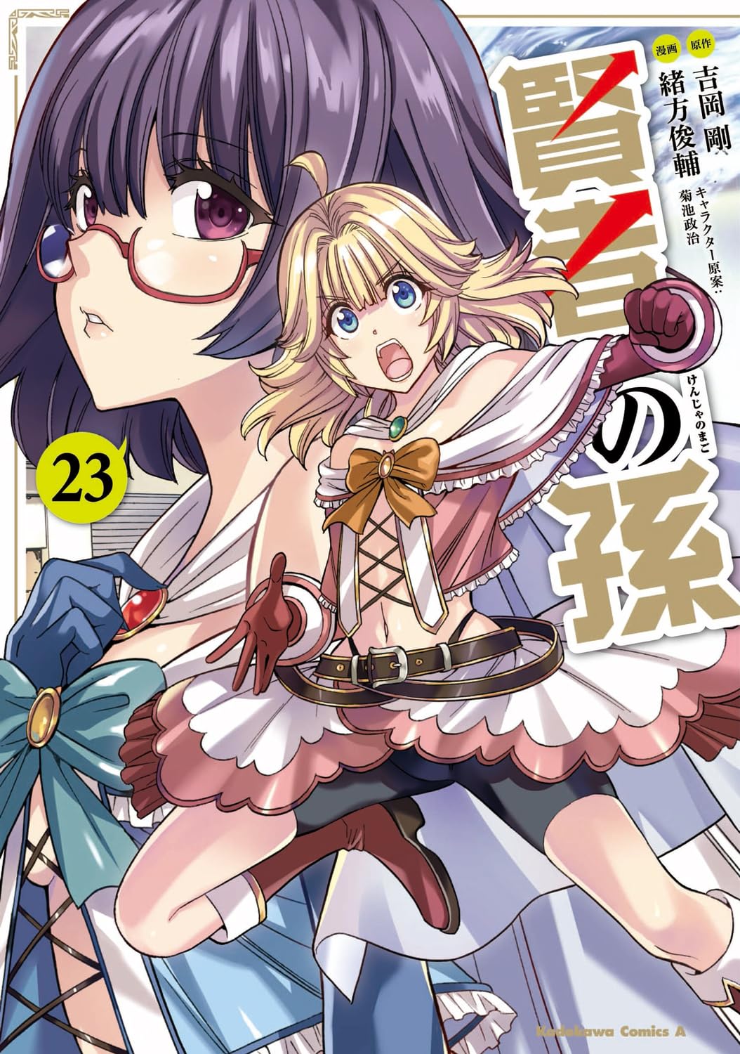 Kenja no Mago #2 [Light Novel] - Tsuyoshi Yoshioka