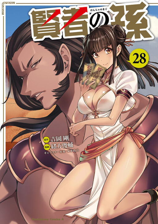 Page 1 - Kenja no Mago