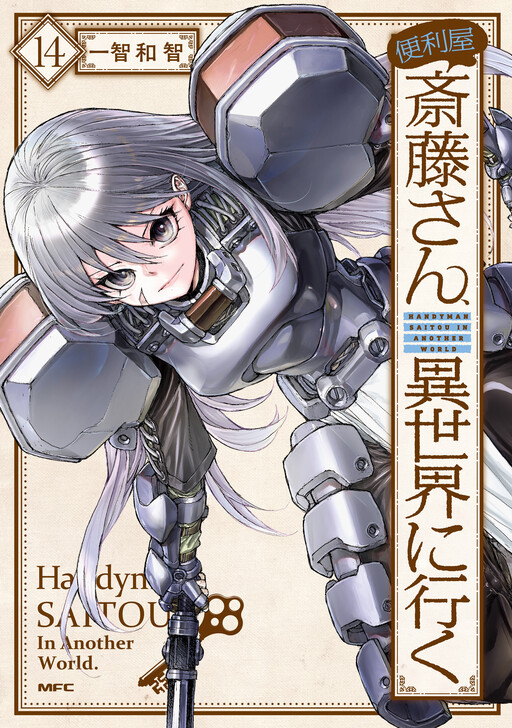 Page 1 - Benriya Saitou-san, Isekai ni Iku