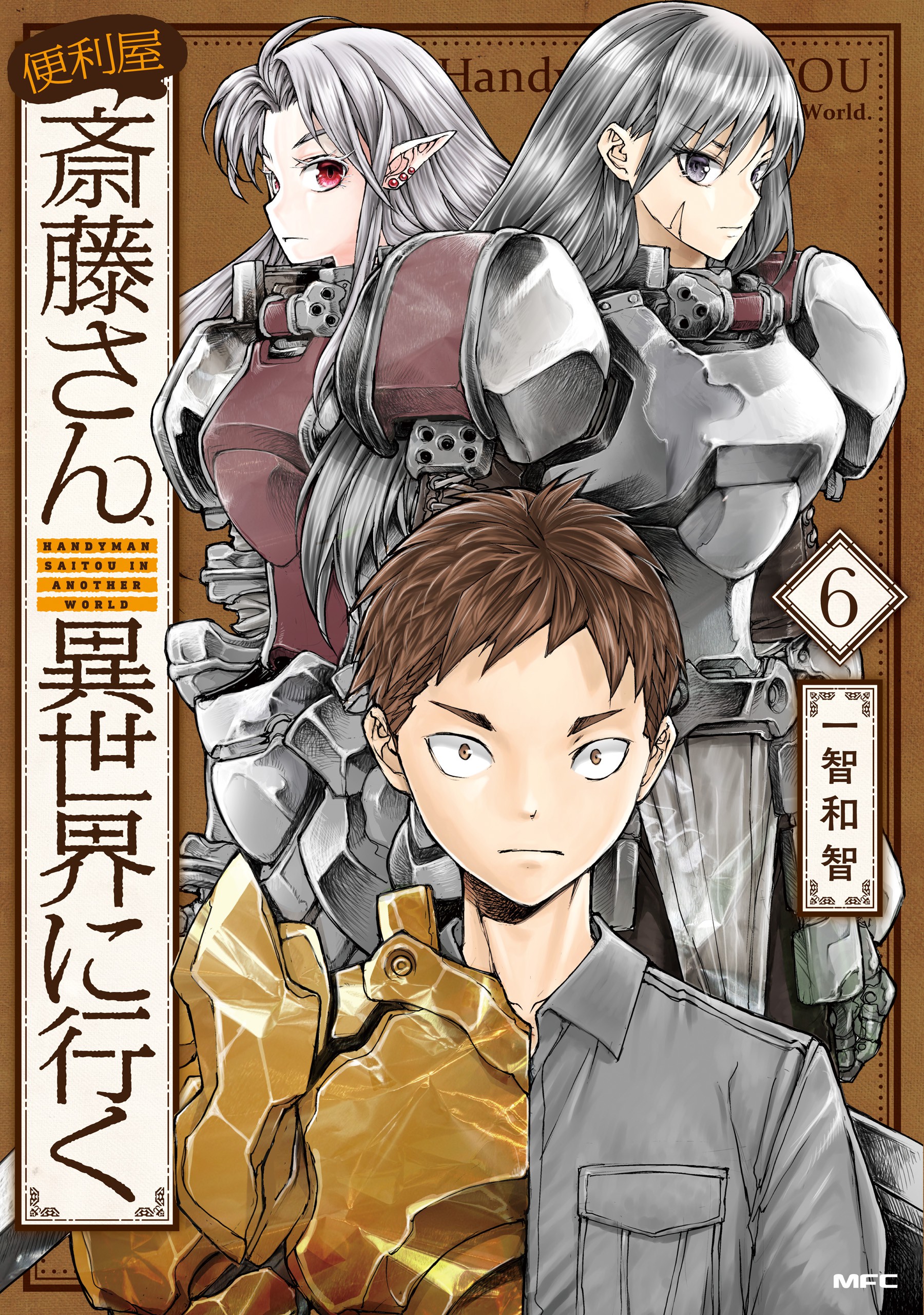 Handyman Saitou in Another World (Manga) - TV Tropes