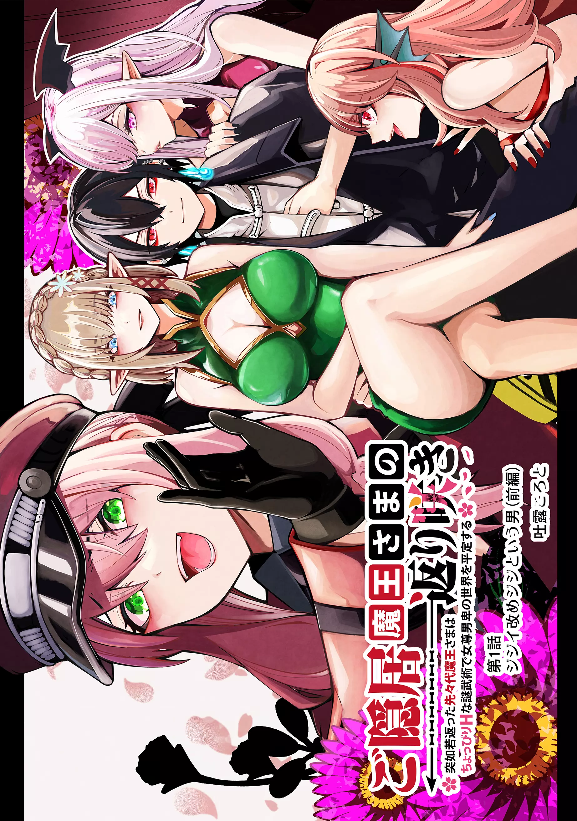 Read Maou-Sama, Retry! R Chapter 5: Another Journey - Manganelo