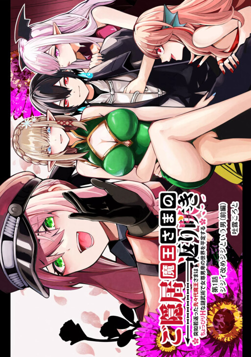 Read Maou-Sama, Retry! R online on MangaDex