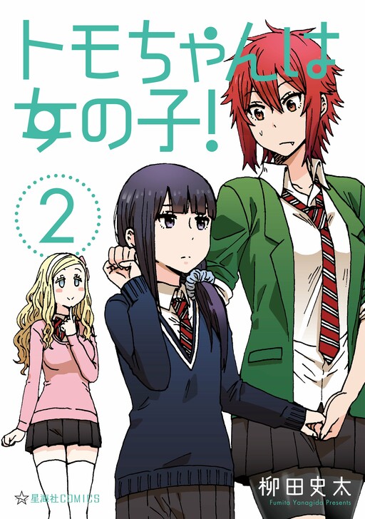 Tomo-Chan Wa Onnanoko (Fan Colored) - MangaDex