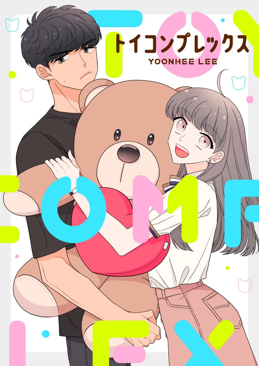 аниме манхва. манхва гетеро. манга манхва. игрушечный комплекс манхва. Toy complex.