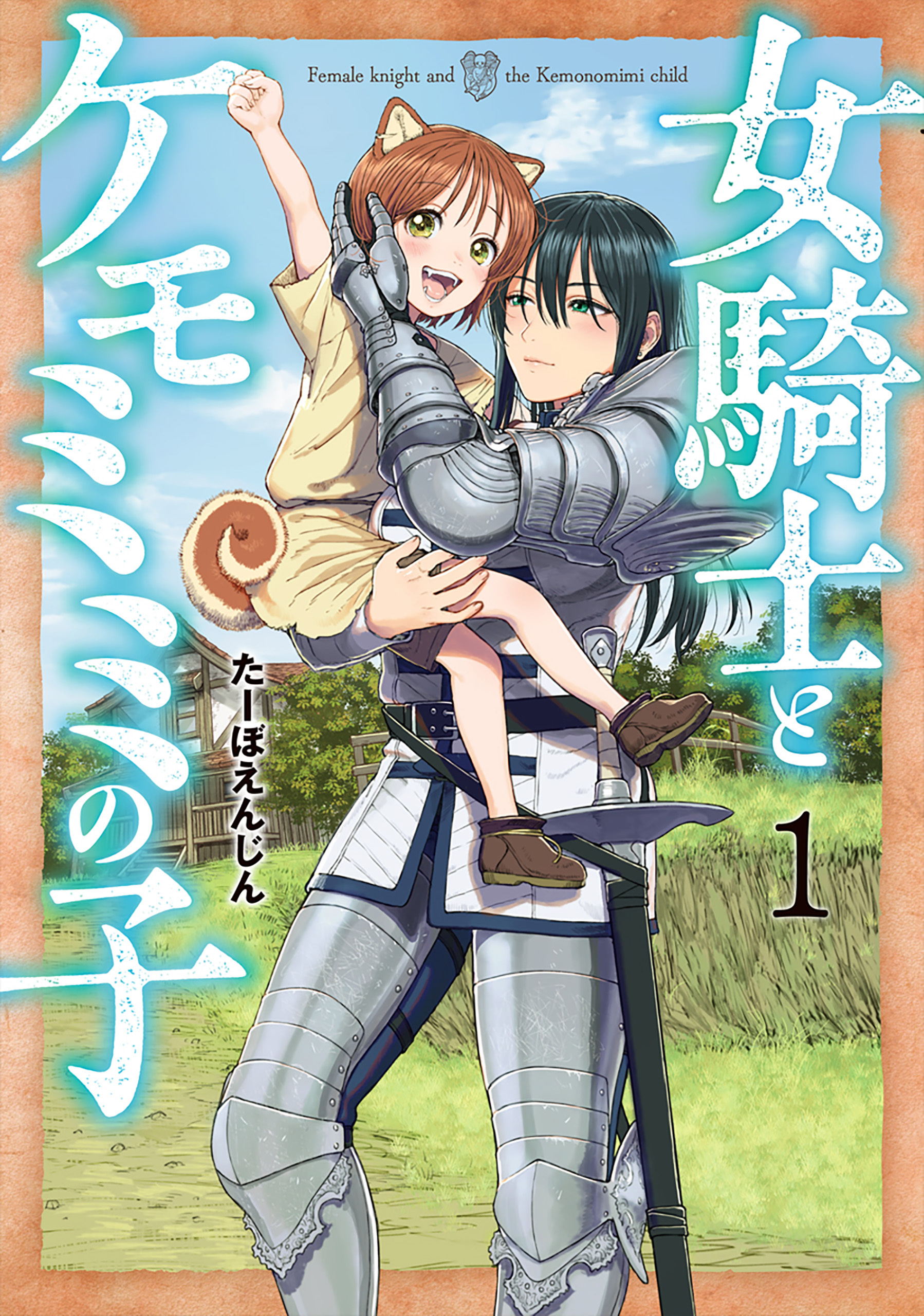 Female Knight and the Kemonomimi Child - MangaDex