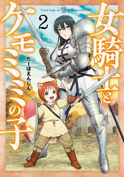 Female Knight and the Kemonomimi Child - MangaDex