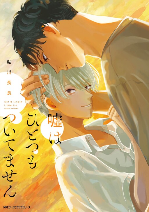 Page 1 - Uso wa Hitotsu mo Tsuitemasen