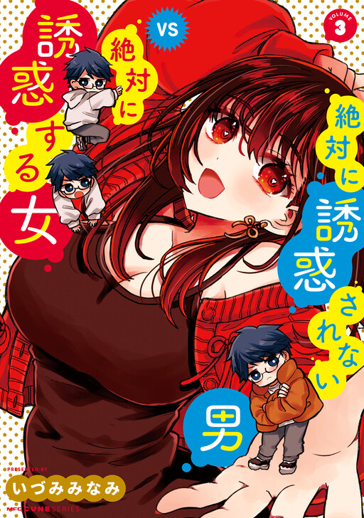 Page 1 - Zettai ni Yuuwaku sarenai Otoko VS Zettai ni Yuuwaku suru Onna