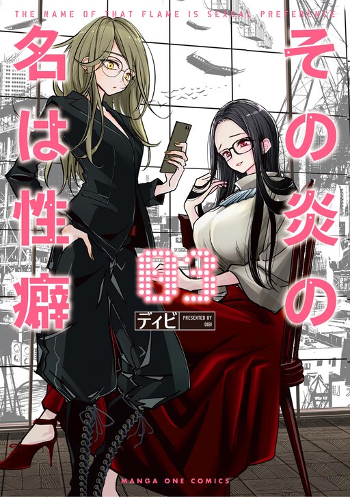 Page 1 - Sono Honoo no Na wa Seiheki