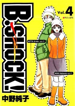 Hikaru No Go Manga Volume 14