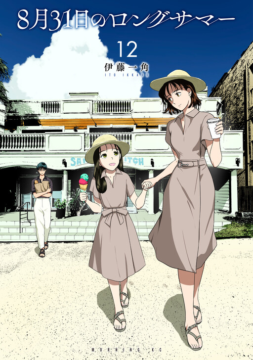 8-gatsu 31-nichi no Long Summer - MangaDex