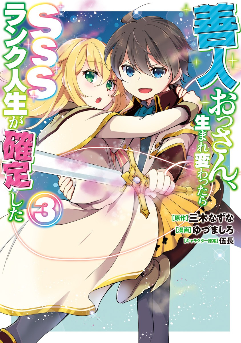 Zennin Ossan Umarekawattara Sss Rank Jinsei Ga Kakutei Shita Zennin Ossan, Umarekawattara SSS Rank Jinsei ga Kakutei Shita - MangaDex