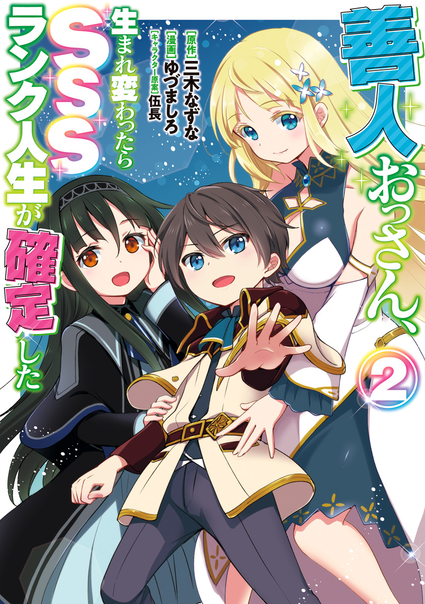 Zennin Ossan Umarekawattara Sss Rank Jinsei Ga Kakutei Shita Zennin Ossan, Umarekawattara SSS Rank Jinsei ga Kakutei Shita - MangaDex