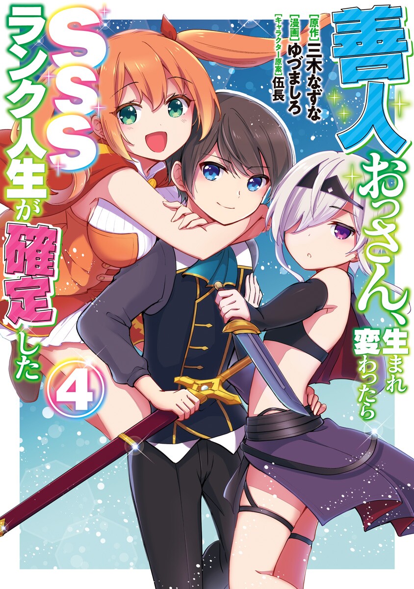 Zennin Ossan Umarekawattara Sss Rank Jinsei Ga Kakutei Shita Zennin Ossan, Umarekawattara SSS Rank Jinsei ga Kakutei Shita - MangaDex