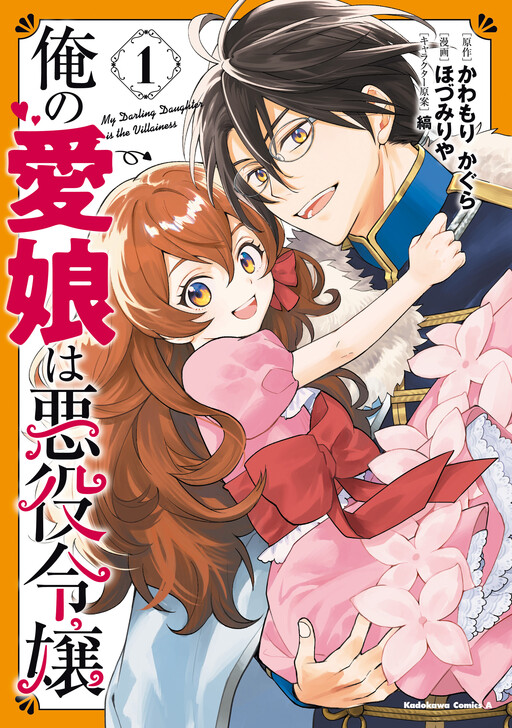 Page 1 - Ore no Manamusume wa Akuyaku Reijō