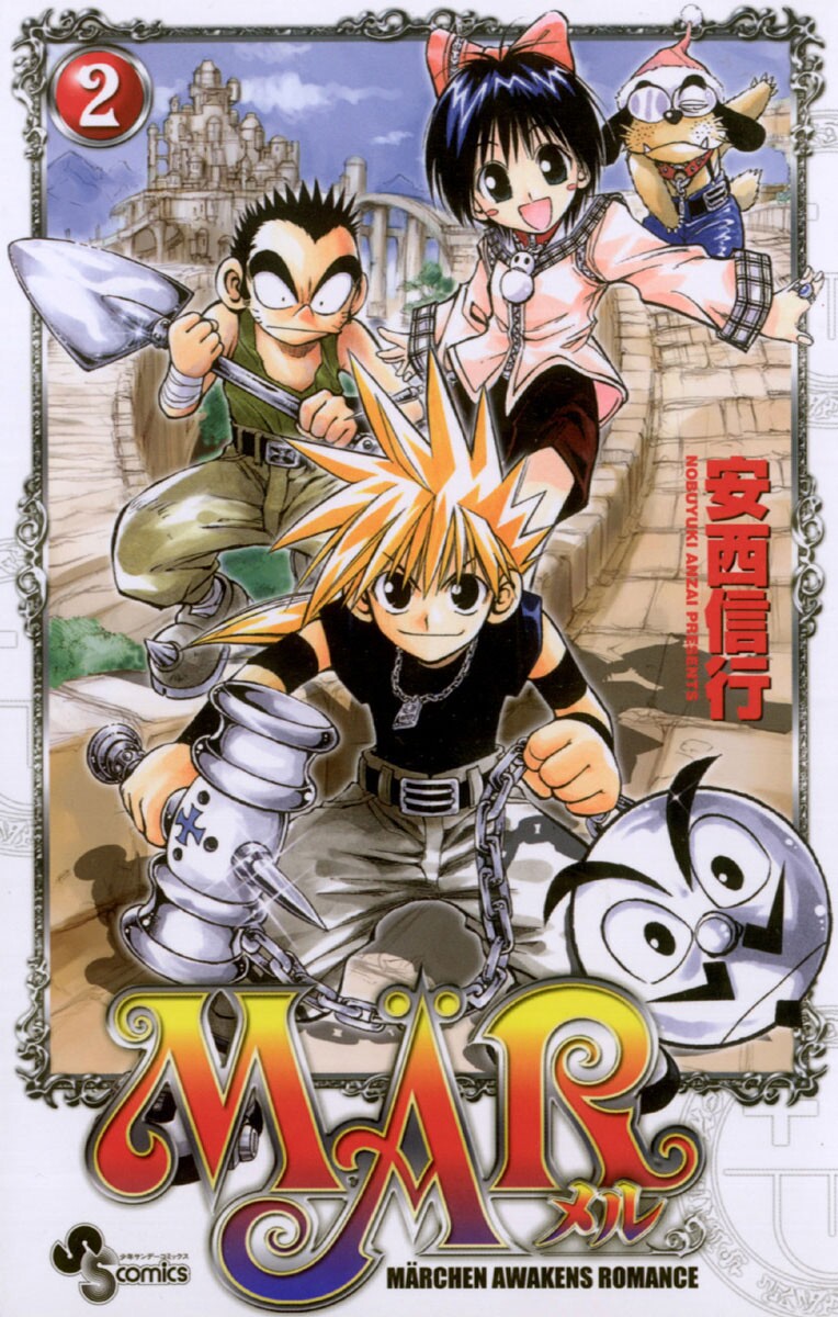 コミック・アニメ mar MÄR - Wikipedia