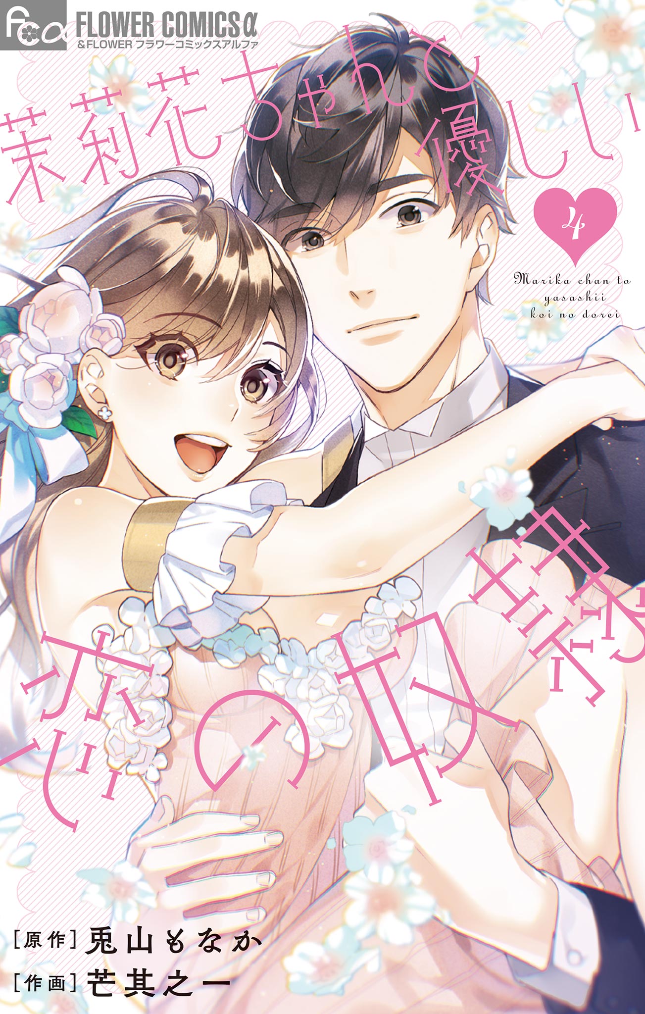Marika chan To Yasashii Koi No Dorei Cover image