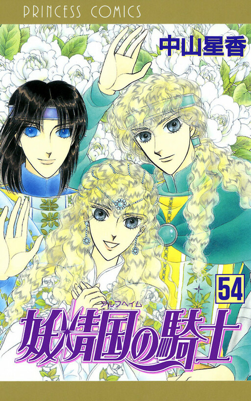 妖精国の騎士 Knights of Alpheim