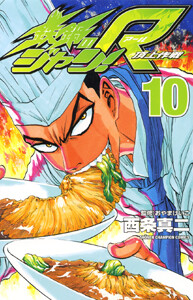 Page 1 - Tetsunabe no Jan! R: Choujou Sakusen