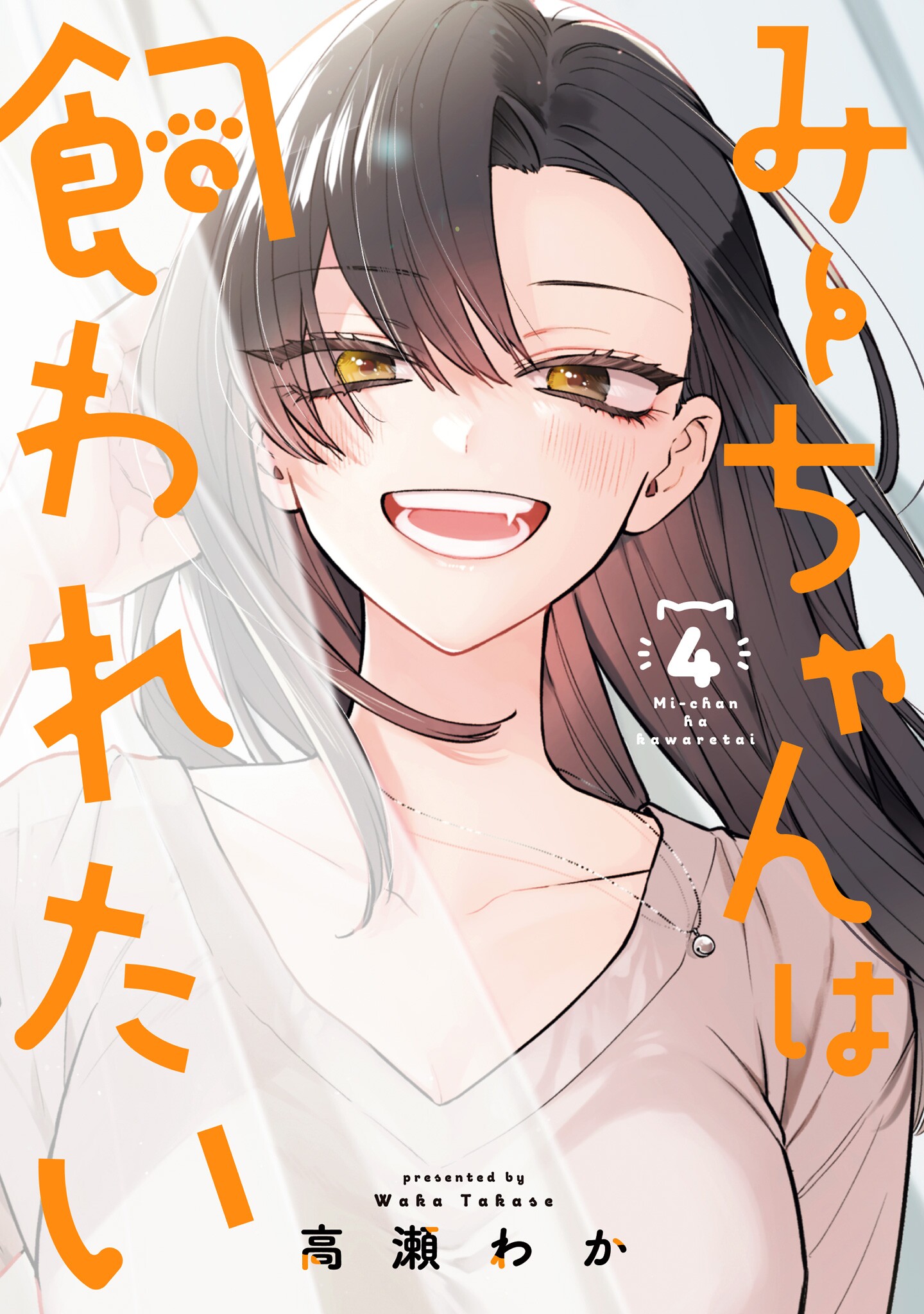 【mi-chan♡】 Mii-chan wa Kawaretai - MangaDex