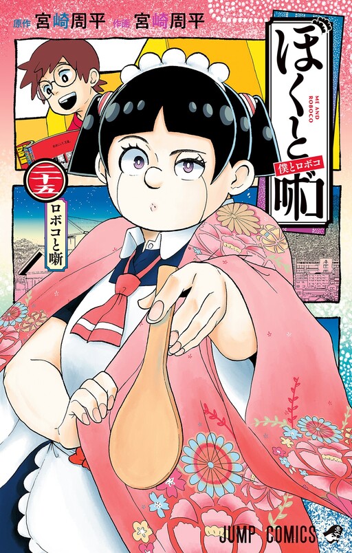 Page 1 - Boku to Roboco