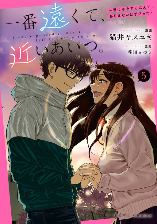 Page 1 - Ichiban Tookute, Chikai Aitsu. ~Kimi ni Koi wo Suru nante, Arienai Hazu Datta~