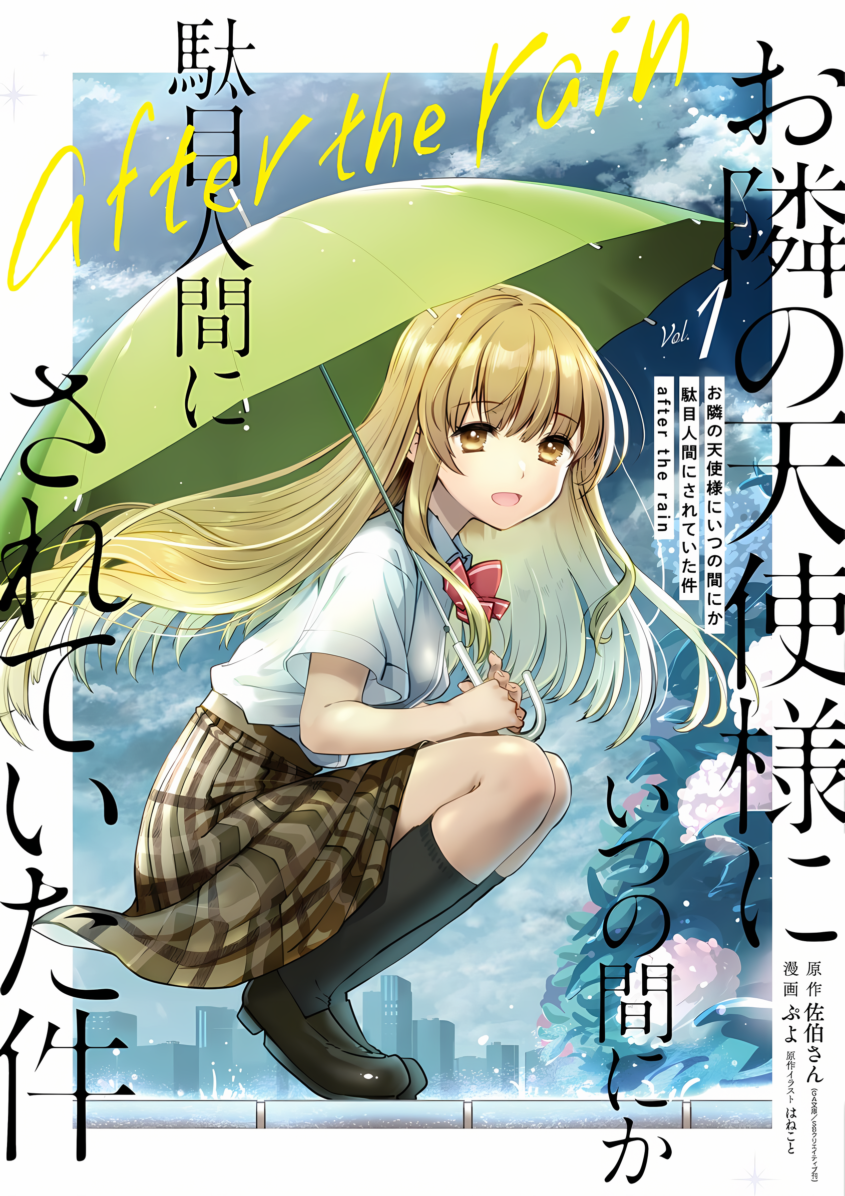 Otonari no Tenshi-sama ni Itsu no Ma ni ka Dame Ningen ni Sareteita Ken:  After the Rain - MangaDex