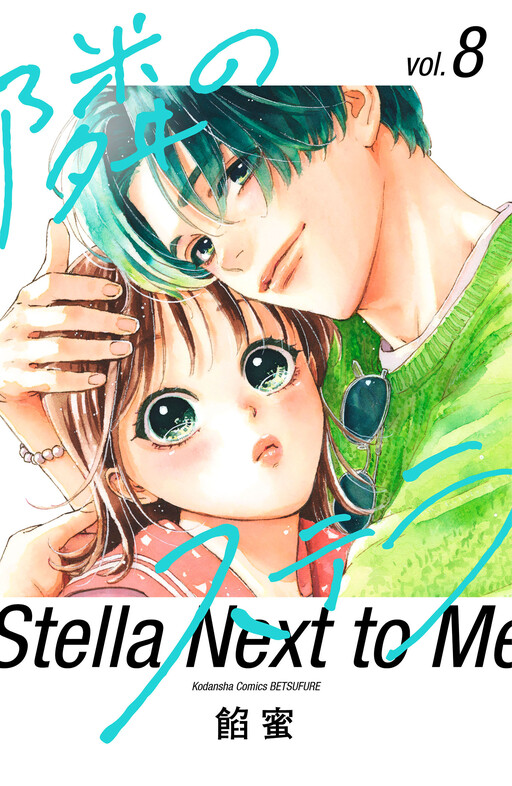 Page 1 - Tonari no Stella