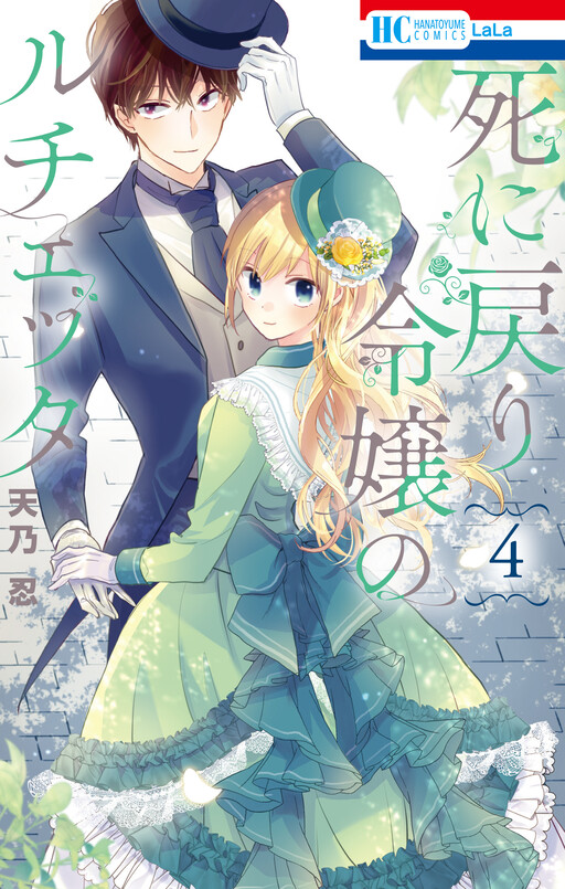 Page 1 - Shinimodori Reijou no Lucetta